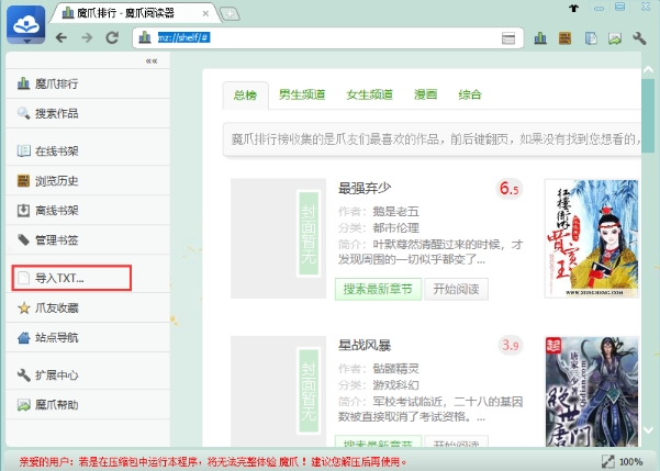 爪小说阅读器5610PP电子免费试玩魔(图2)