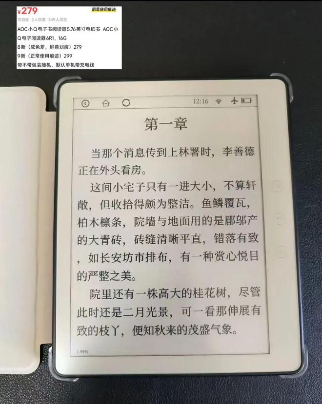 书”57寸触屏+安卓系统二手279块PP电子APP显示器大厂出的“电纸(图5)